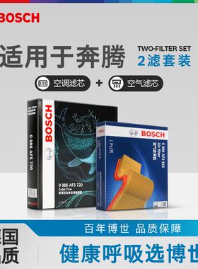 博世空气滤空调滤芯奔腾B30 B50 B70 B90 M9 T33 T77 T99 X40两滤