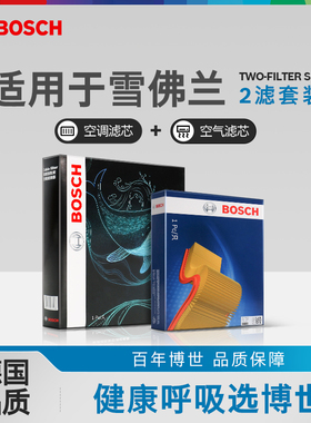 博世空气滤空调滤芯雪佛兰科鲁兹科鲁泽迈锐宝XL科沃兹探界者两滤