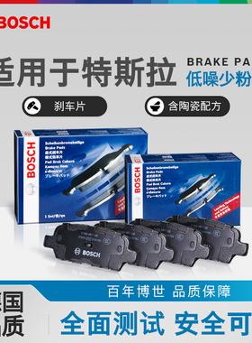 博世前后轮刹车片特斯拉Model Y Model 3 Model S X毛豆3 Y制动片