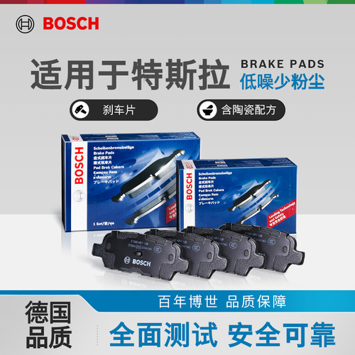 博世特斯拉前后刹车片低躁少粉