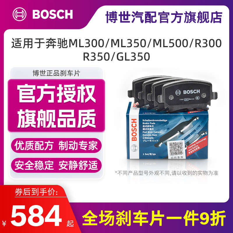 ml500刹车片博世ml500刹车片