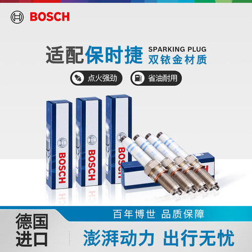 博世双铱金火花塞套装保时捷专用