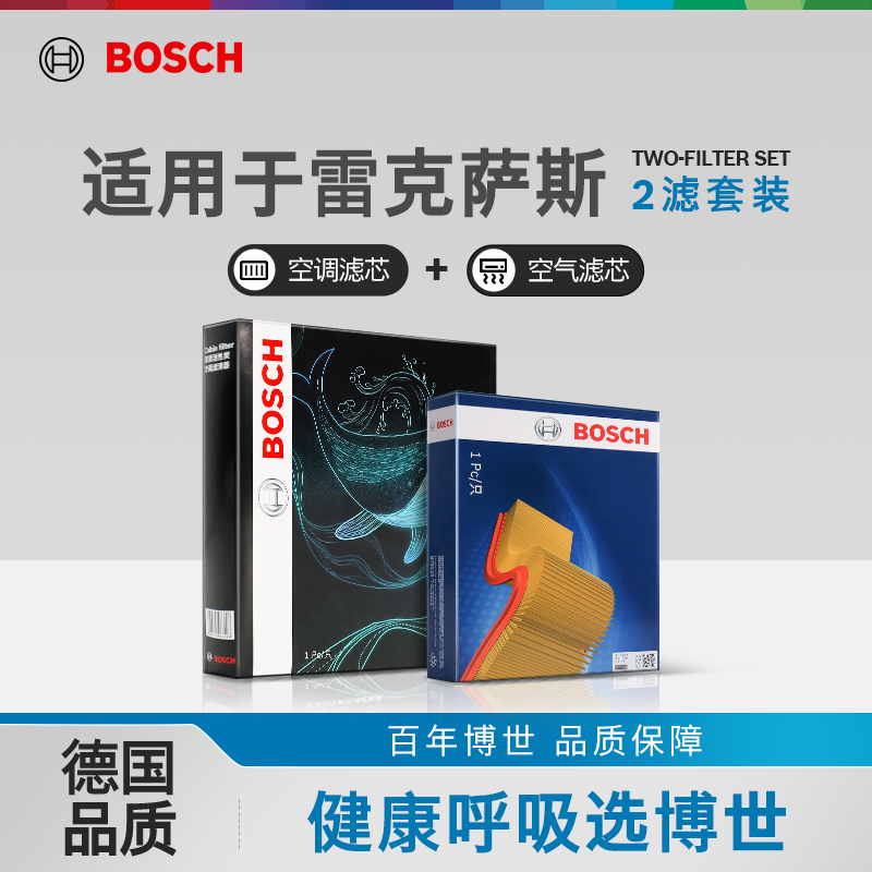 博世两滤套装雷克萨斯空滤空调滤