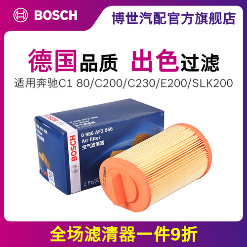 博世空滤适用奔驰空气滤芯