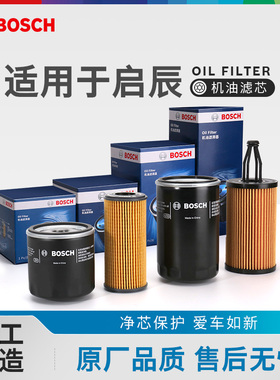 博世机油滤芯启辰星D50 D60 M50V R30 R50X T60 T70X T90大V 机滤