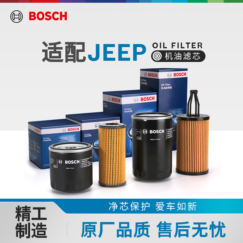 博世正品微孔过滤Jeep专用机油滤