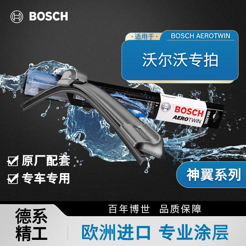 博世雨刮器沃尔沃S80L S40 C30 XC70 XC Classic EX30 EM90雨刷片