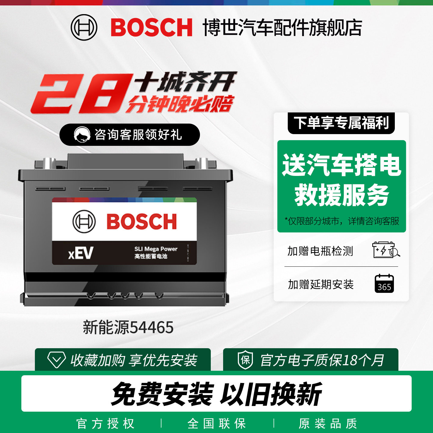 博世汽车电瓶蓄电池官方正品