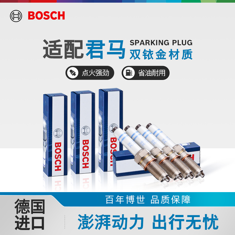 博世双铱金火花塞套装君马专用