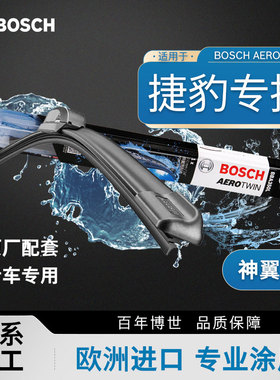 博世雨刮器捷豹XJL XFL XEL F-PACE I-PACE EPACE XK静音无骨雨刷