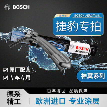 博世雨刮器捷豹XJL XFL XEL F-PACE I-PACE EPACE XK静音无骨雨刷