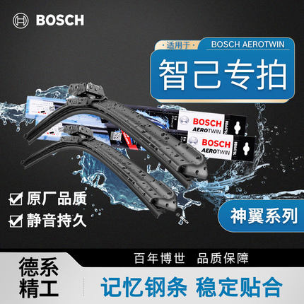 博世雨刮器智己L6 智己L7 智己LS6 智己LS7 新能源静音无骨雨刷片