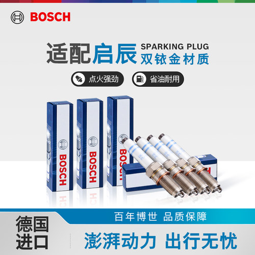 博世双铱金火花塞套装启辰专用