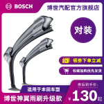 博世雨刷适用本田雅阁CRV英仕派思域冠道杰德思铂睿缤智XRV雨刮器