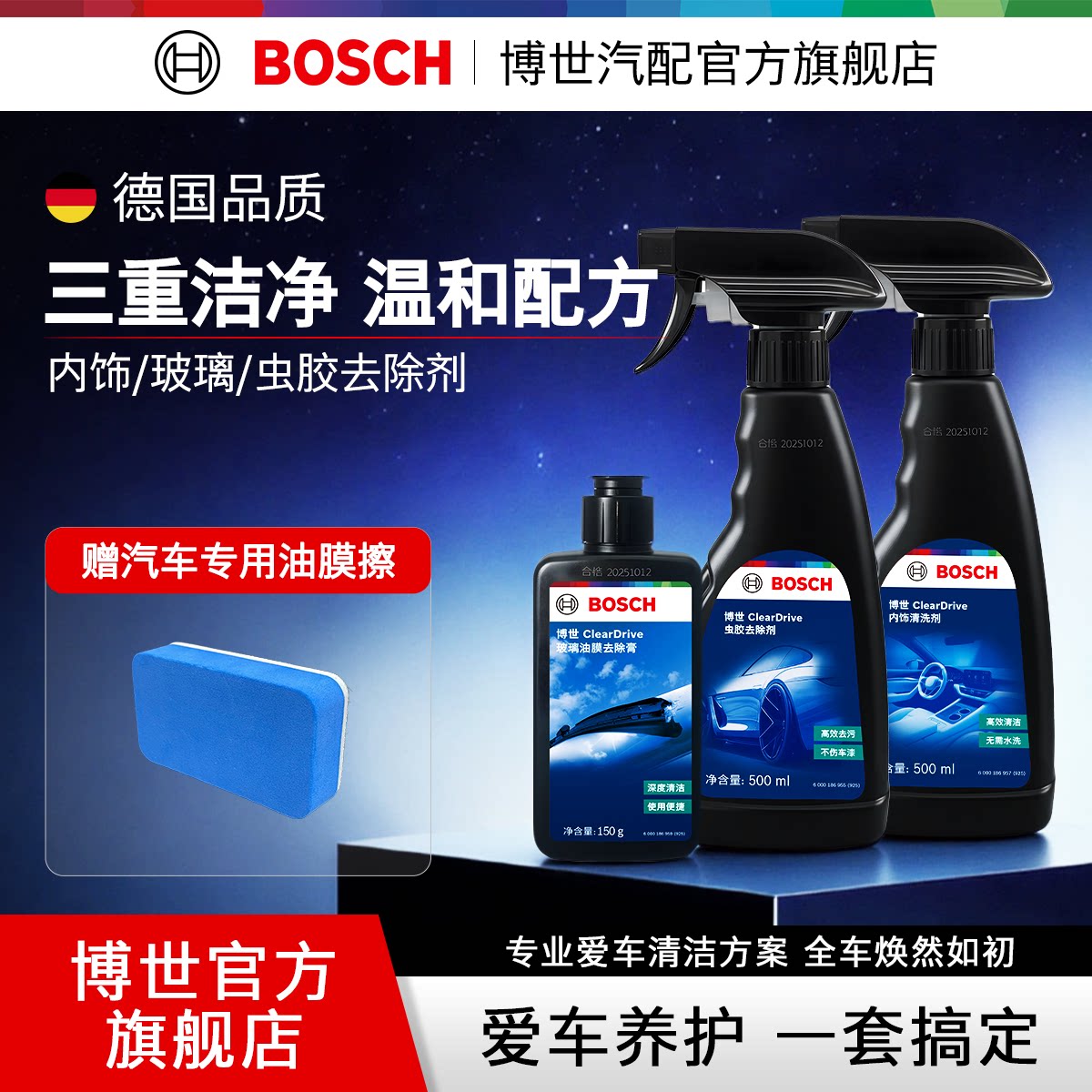 博世虫胶内饰玻璃油膜清洁剂图片