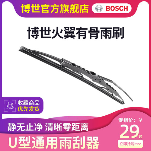 博世U型通用接口雨刷有骨雨刮片