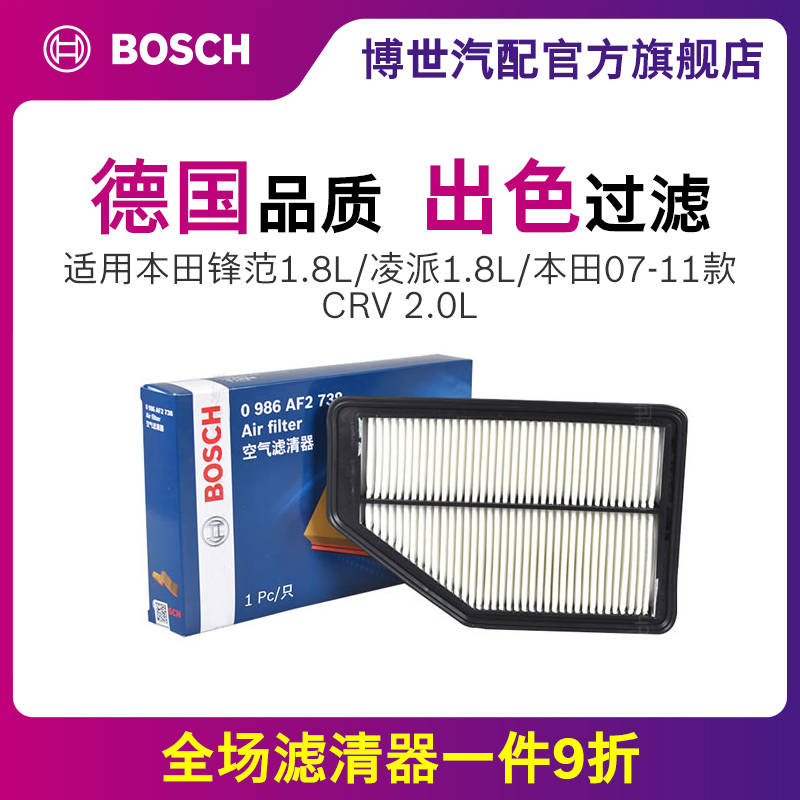 BOSCH 博世 空滤适用本田锋范1.8 凌派1.8 本田07-11款CRV 2.0空气格滤芯