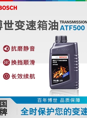 博世无级变速箱油CVT自动波箱油丰田本田日产长安吉利奇瑞奥迪1L