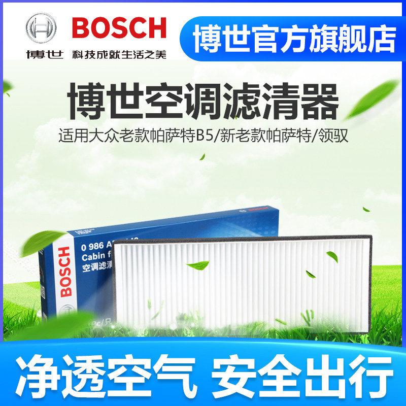 Lõi lọc điều hòa Bosch phù hợp cho bộ lọc điều hòa ô tô Lingyu mới và cũ của Volkswagen Passat B5 phụ tùng mazda chính hãng đồ chơi xe vinfast fadil