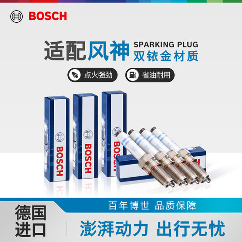 博世双铱金火花塞套装风神