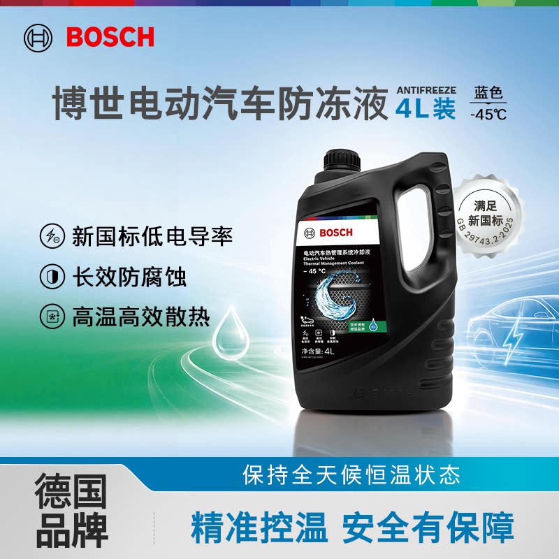 博世新能源汽车专用防冻液