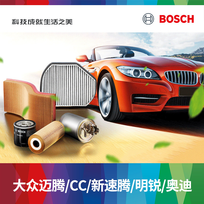 博世三滤保养套装大众迈腾CC新速腾明锐奥迪Q3帕萨特1.8T途观2.0T