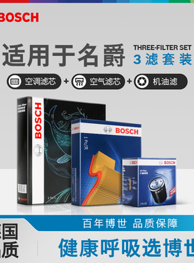 博世机油空气空调滤芯锐腾名爵3MGHS领航MG5天蝎座MG63锐行ZS三滤