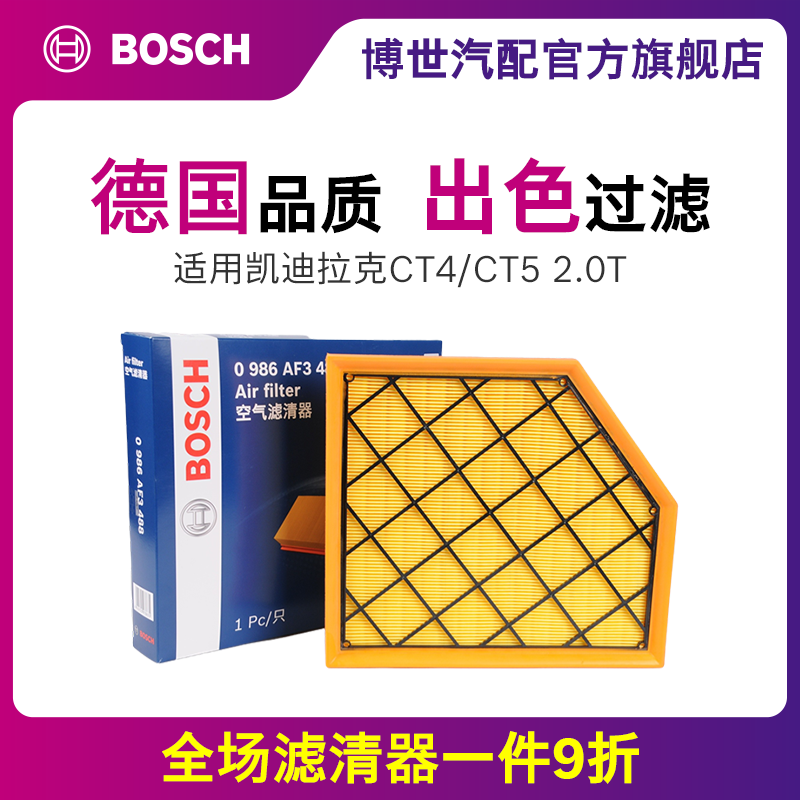 BOSCH博世空滤适用凯迪拉克CT4/CT5 2.0T汽车空气滤芯滤清器使用感如何?