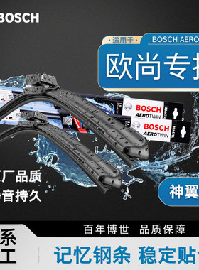 博世雨刮器欧尚Z6 X5 PLUS X70A科赛A600长行A800科尚CX70雨刷片