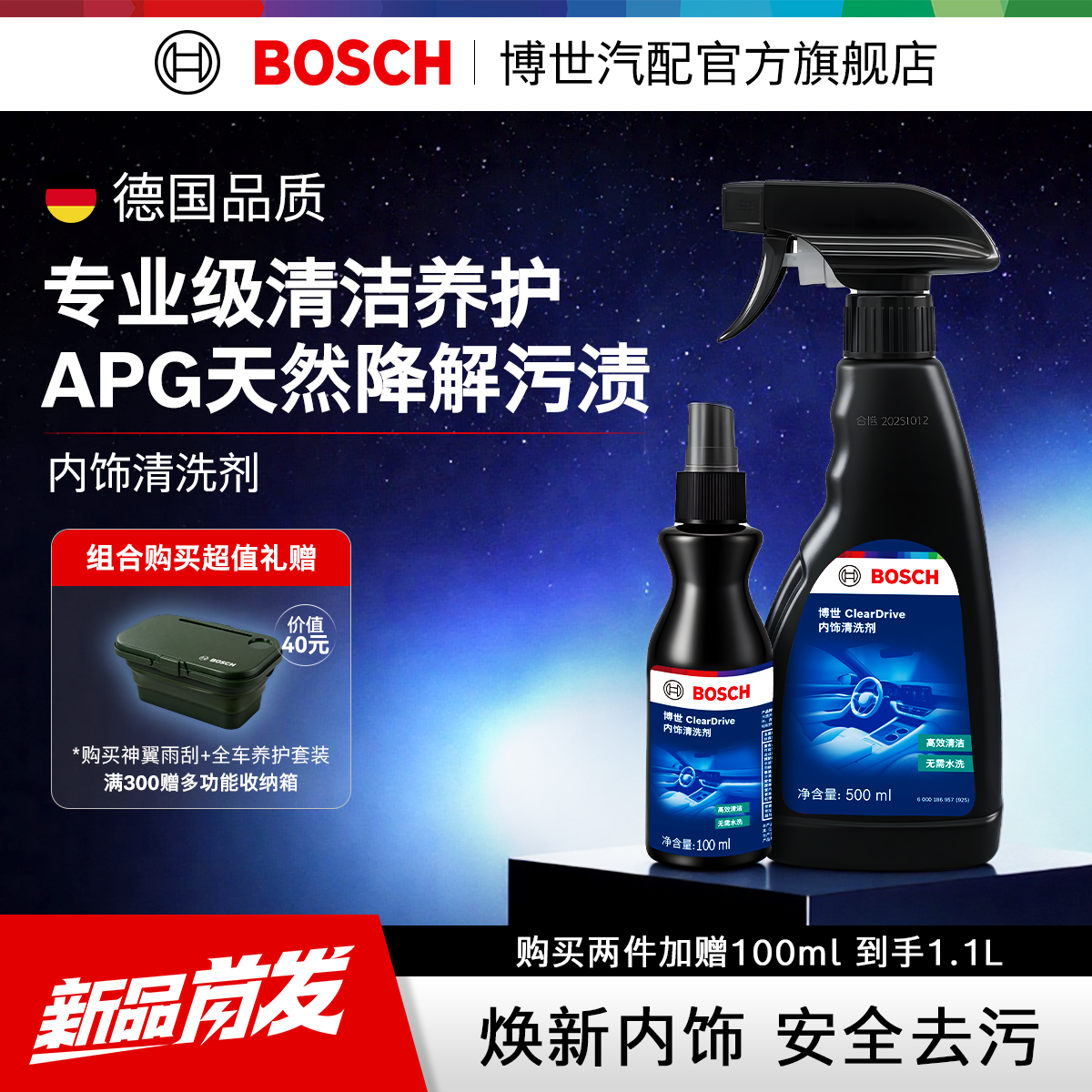 博世汽车内饰清洁剂皮革织物座椅专用天然配方免水洗车用座椅清洁