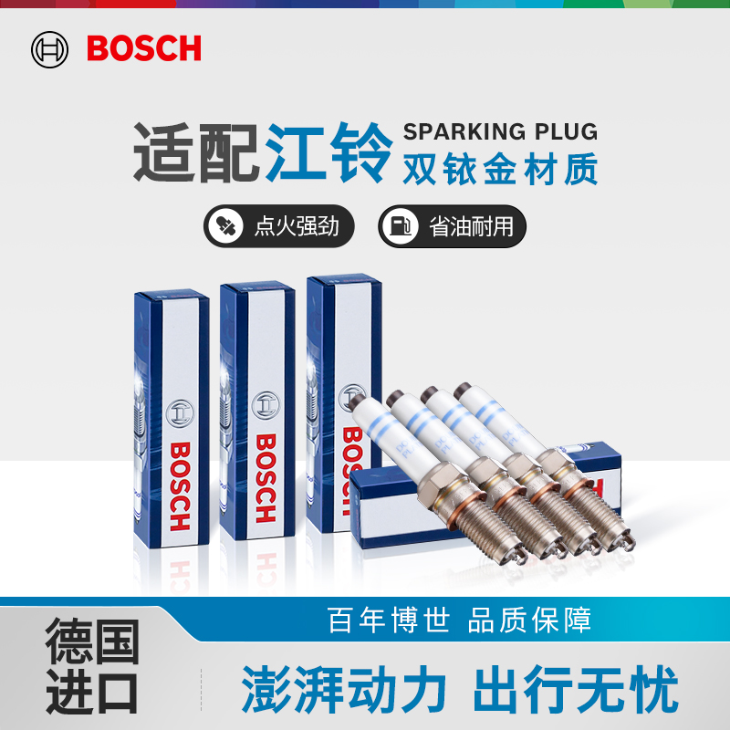 博世双铱金火花塞套装江铃专用
