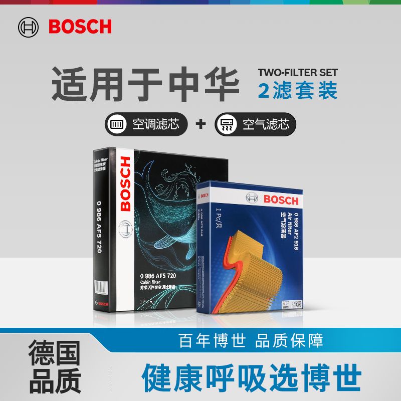 博世中华两滤套装多重过滤空调滤