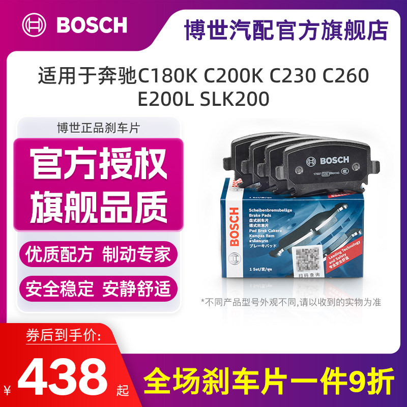 博世适用于c200k刹车片
