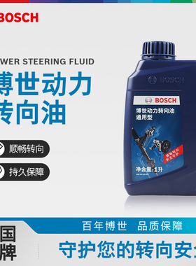 博世汽车合成转向助力油/方向机助力液通用型液压转向油 1L装红色
