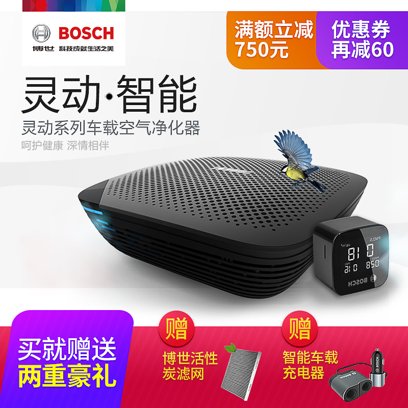[博世汽车配件旗舰店车用氧吧,空气净化器]博世车载空气净化器S500有效净化P月销量13件仅售1599元