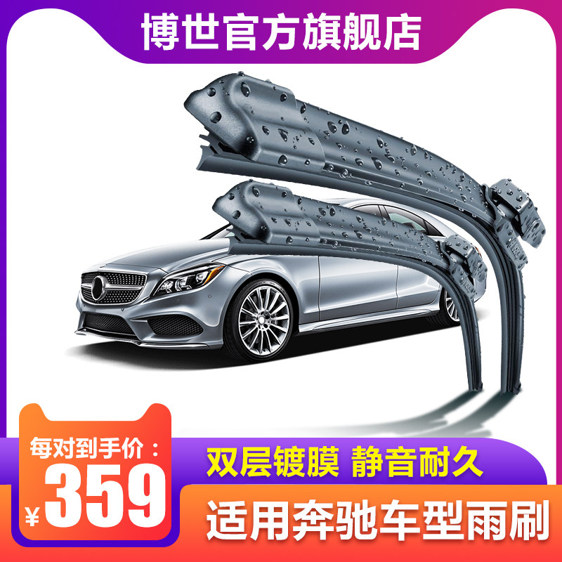 Lưỡi gạt nước không xương Bosch dành cho Mercedes-Benz E-class S-class SL-class/CLS-class Lưỡi gạt nước thanh gạt nước ô tô phụ tùng đồ chơi ô tô công ty phụ tùng ô tô