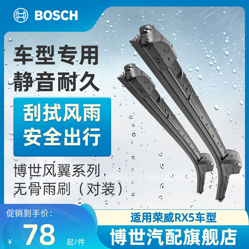 博世适用荣威RX5 PLUS/MAX新能源雨刮器汽车无骨静音雨刷片胶条_虎窝淘