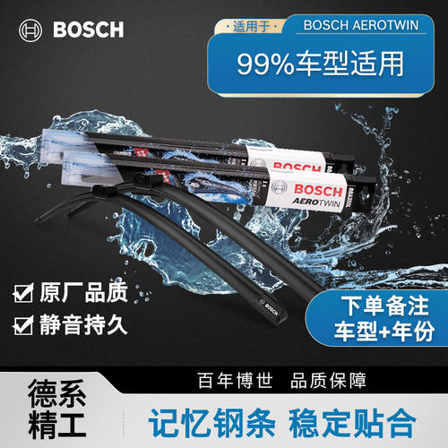 博世高端神翼无骨雨刷适配99%车