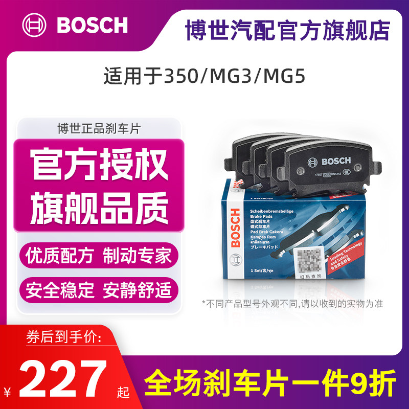 刹车片bosch陶瓷bosch博世3/mg5