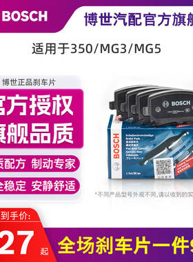 刹车片bosch陶瓷bosch博世3/mg5