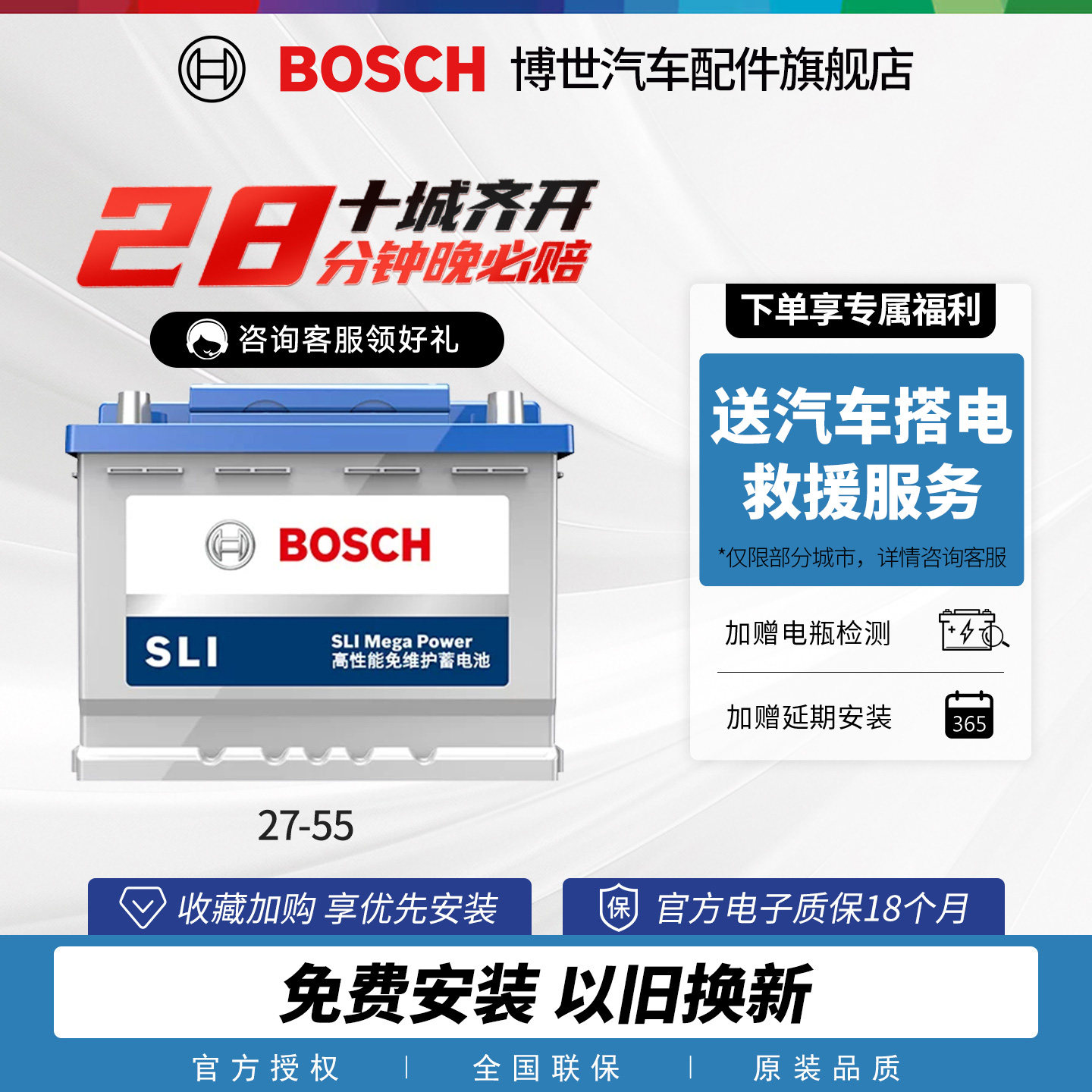 博世汽车电瓶27-55适用老赛欧马自达2 3嘉年华福克斯免维护蓄电池