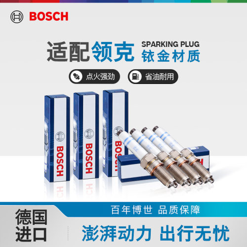 博世铂铱金火花塞套装领克专用