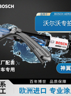 博世雨刮器沃尔沃S60L S90 XC40 XC60 XC90V40V60V90静音无骨雨刷