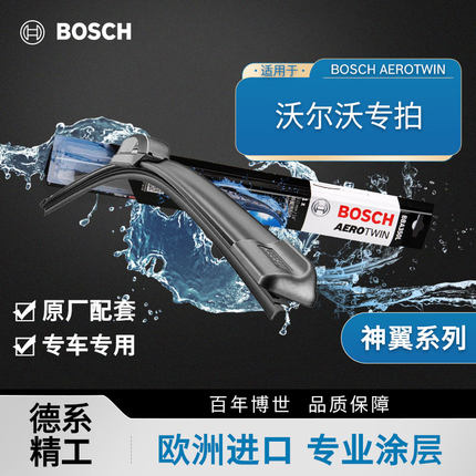 博世雨刮器沃尔沃S60L S90 XC40 XC60 XC90V40V60V90静音无骨雨刷