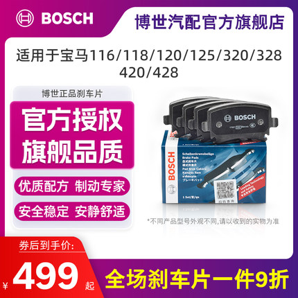 博世刹车片适用于宝马116i 118 120 125 430 435 GT 328i后制动片