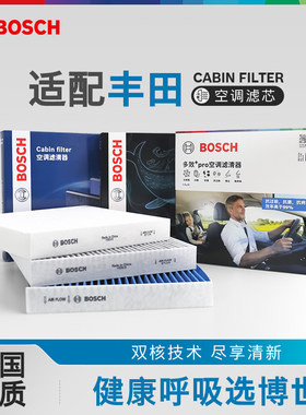 博世多重过滤丰田凯美瑞空调滤芯