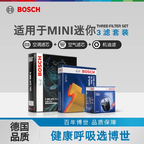 博世迷你三滤套装机滤空滤空调滤