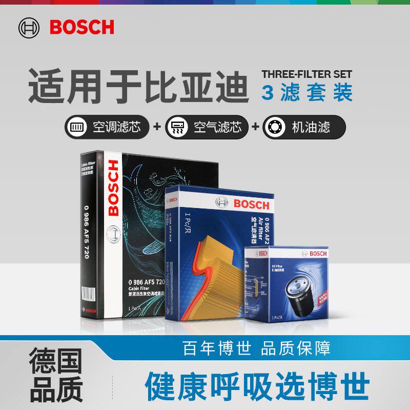 博世机油空气空调滤芯比亚迪S7秦Pro宋MAX唐S6速锐元G5 G6 F3三滤