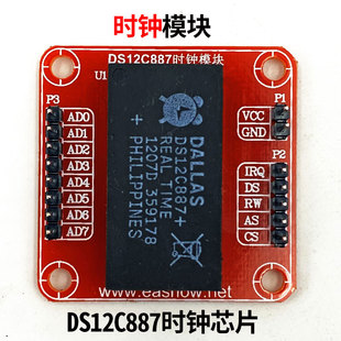 时钟模块 DS12C887 计时芯片模块 时钟芯片 实时时钟 带底板一套