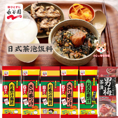 永谷园梅子鲑鱼速食茶泡饭料